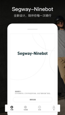 Segway-Ninebot(平衡车管理) v5.4.0截图1