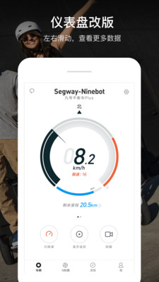 Segway-Ninebot(平衡车管理) v5.4.0截图2