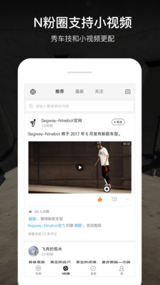 Segway-Ninebot(平衡车管理) v5.4.0截图3