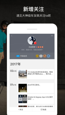 Segway-Ninebot(平衡车管理) v5.4.0截图5