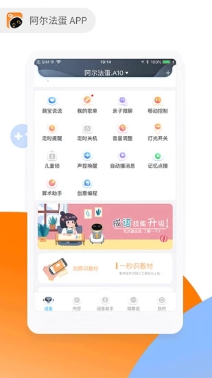 阿尔法蛋 v5.8.25截图1