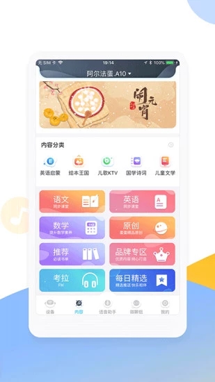 阿尔法蛋 v5.8.25截图2