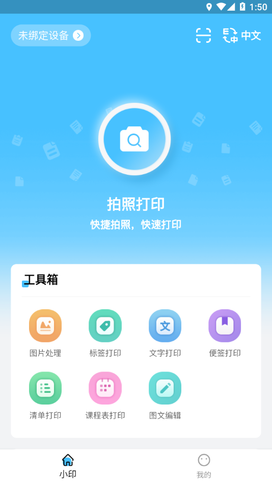 酷小印 v1.1.5截图4