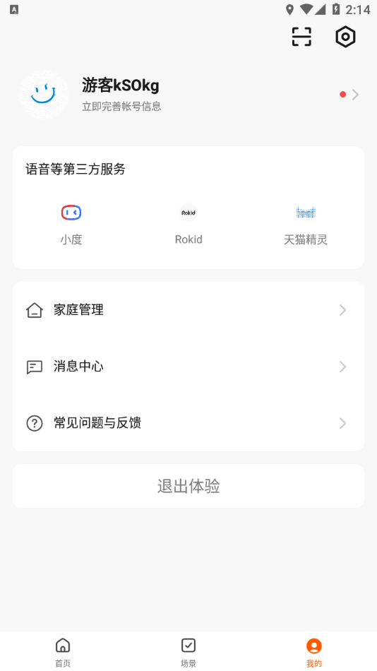 斐梵智家 v1.0.2截图1