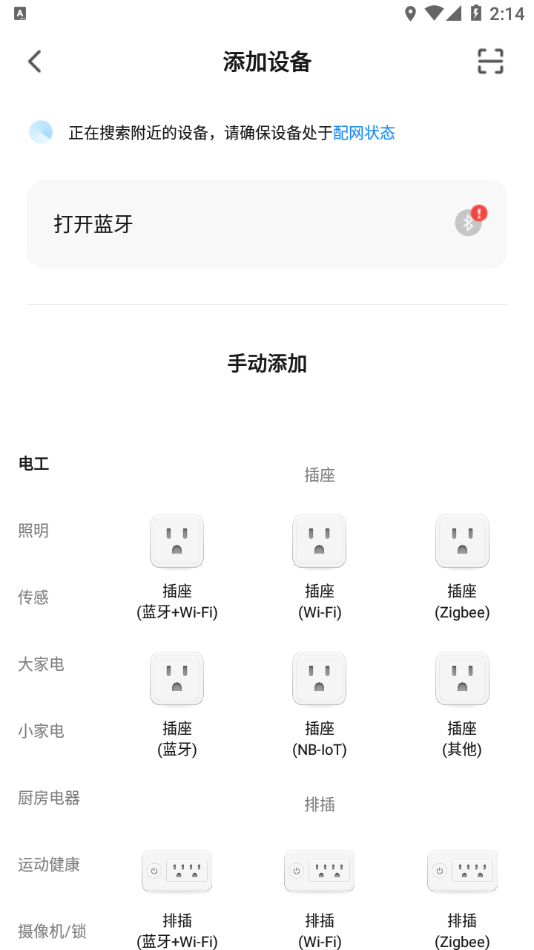 斐梵智家 v1.0.2截图3