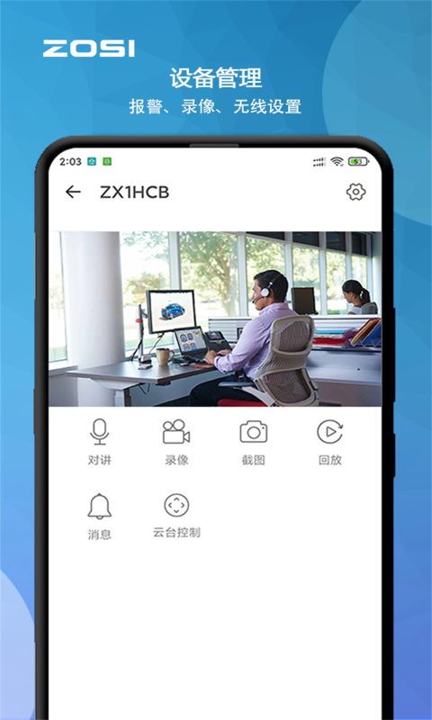 周视摄像头 v2.8.7.ZG截图2