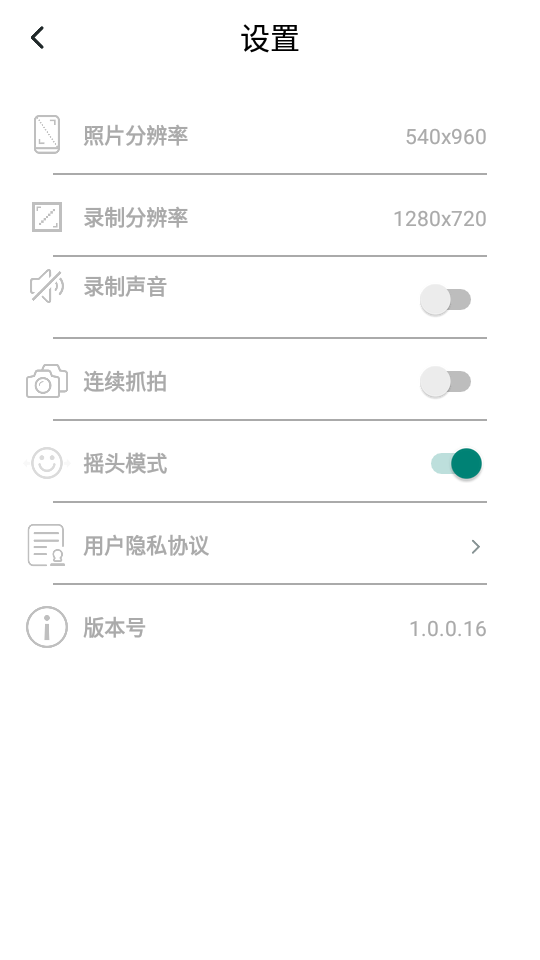 Souing360智能跟拍直播云台 v1.0.8.1截图4