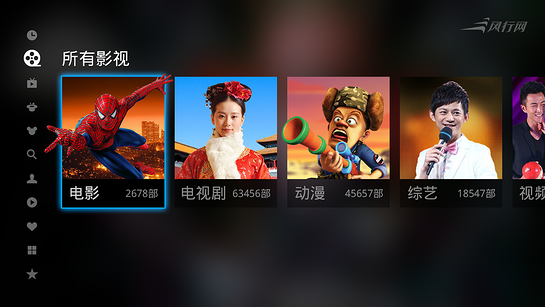 风行t v0.1.0.2029
截图1