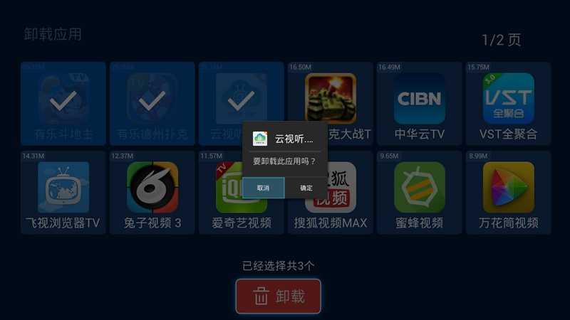 电视应用管家T v2.1.7截图1