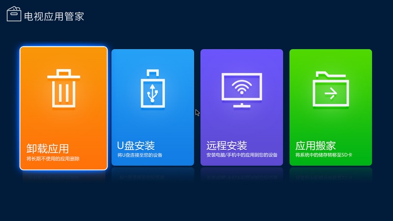 电视应用管家T v2.1.7截图2