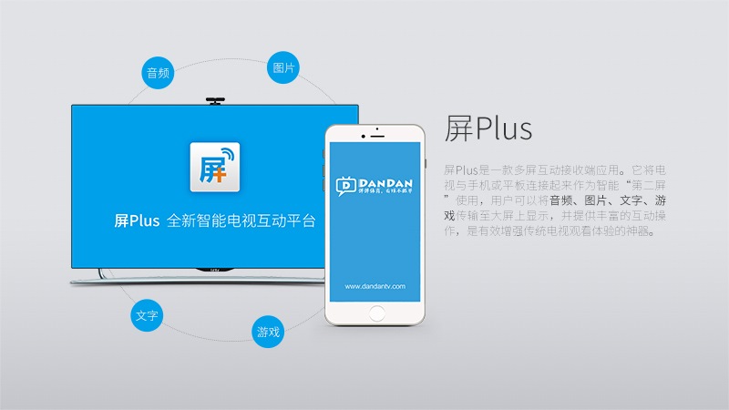 屏PlusT v2.5.3截图2