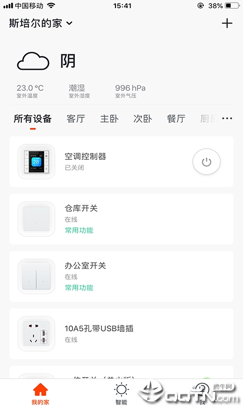 斯培尔智能 v3.15.0截图2