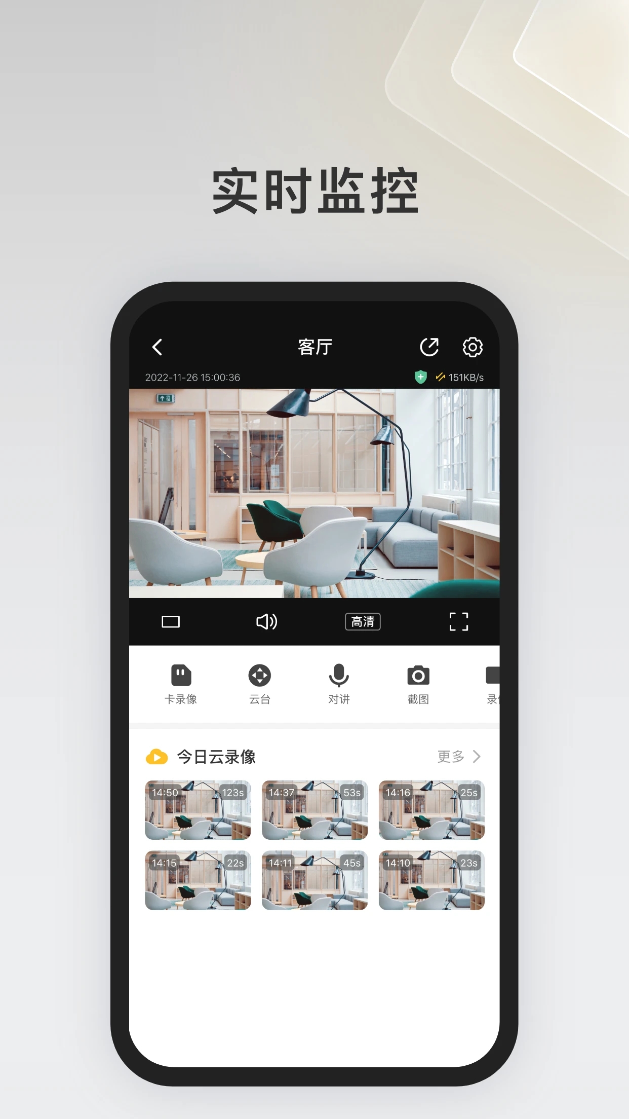 IPC360 Home  v8.0.7.54截图4