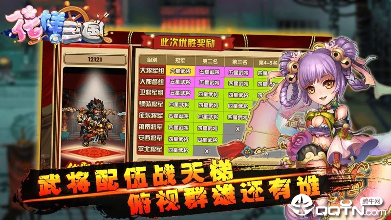 花样三国T v4.3截图1