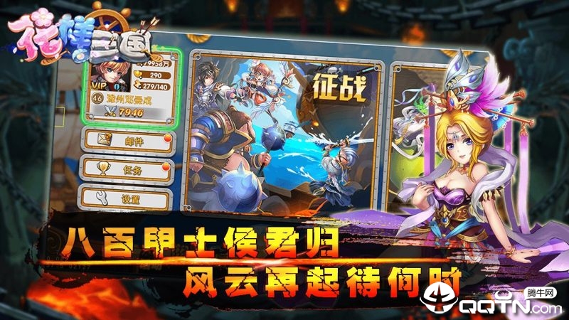 花样三国T v4.3截图2