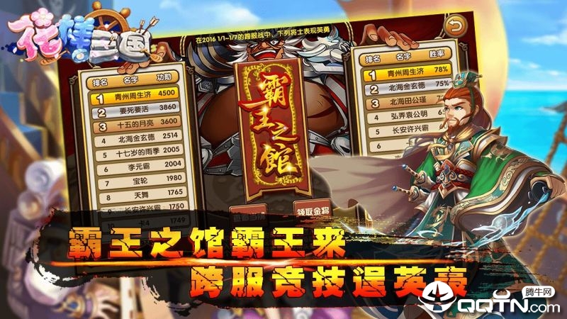 花样三国T v4.3截图4