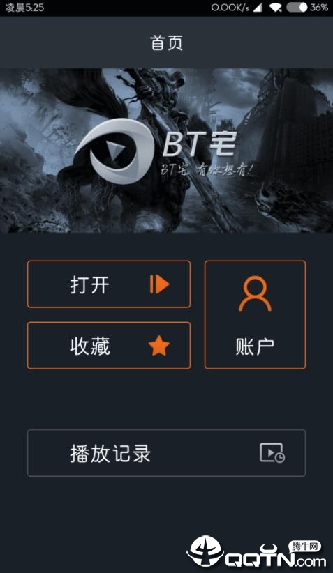 BT宅T v6.6截图2