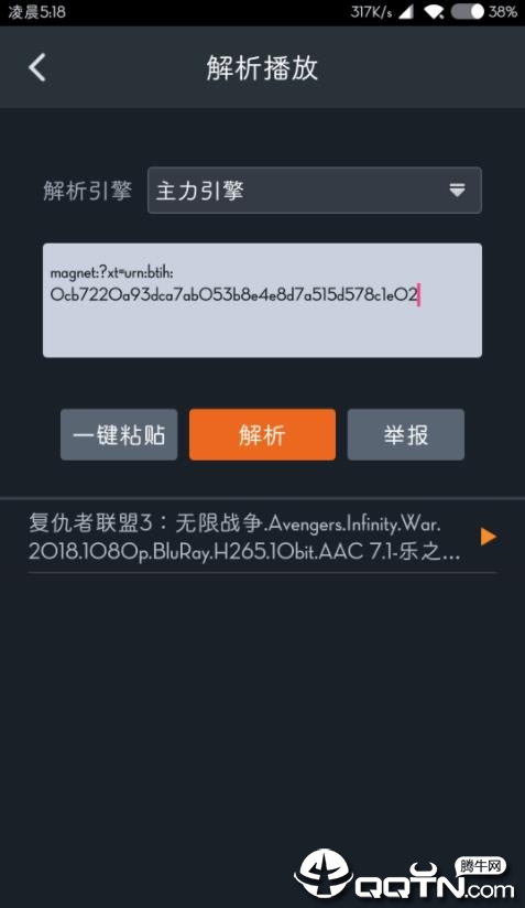 BT宅T v6.6截图4