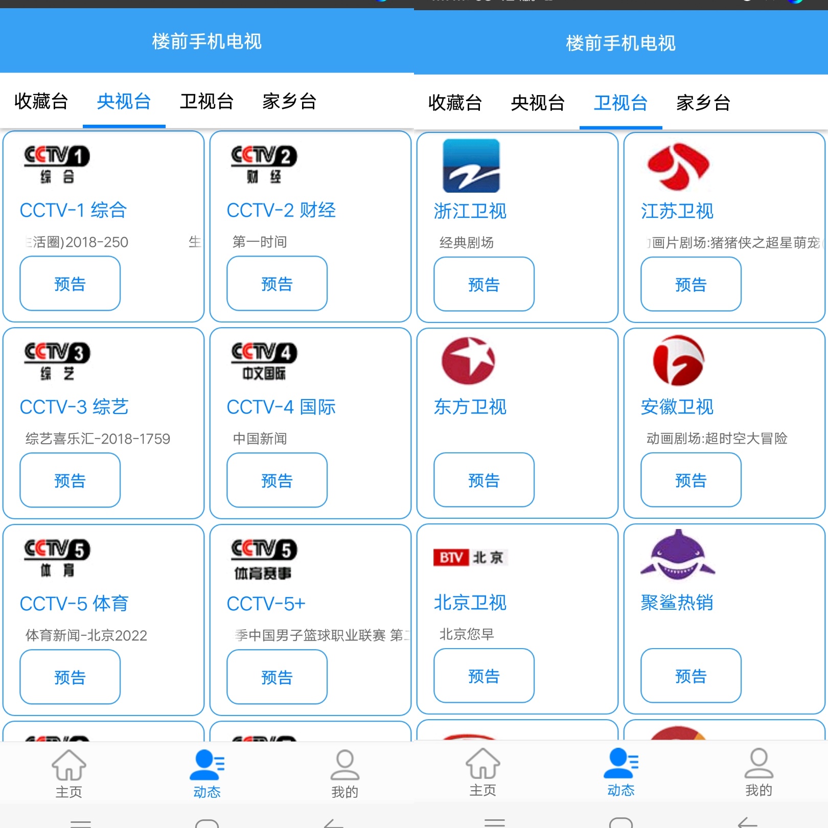 楼前手机电视 v1.2.5截图2