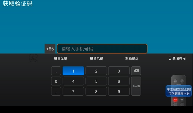 爱看爱家t v2.0.3截图2