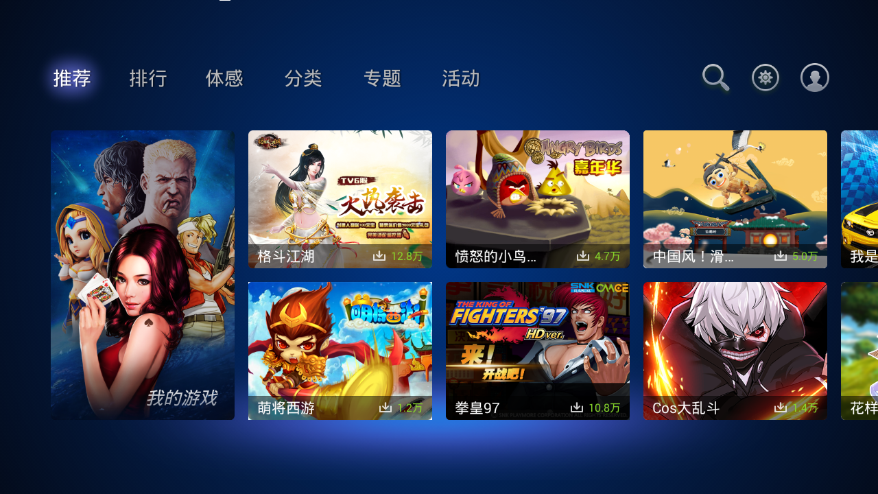 乐视游戏中心T v3.0.2截图1