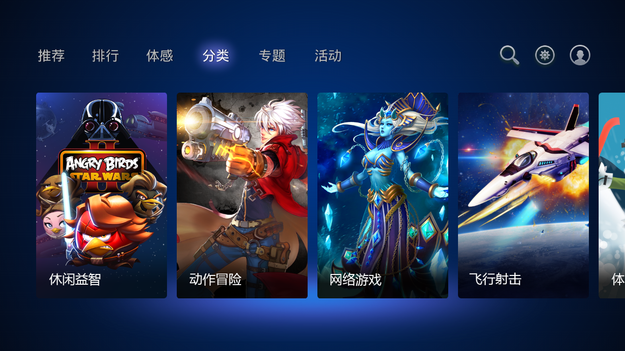 乐视游戏中心T v3.0.2截图4