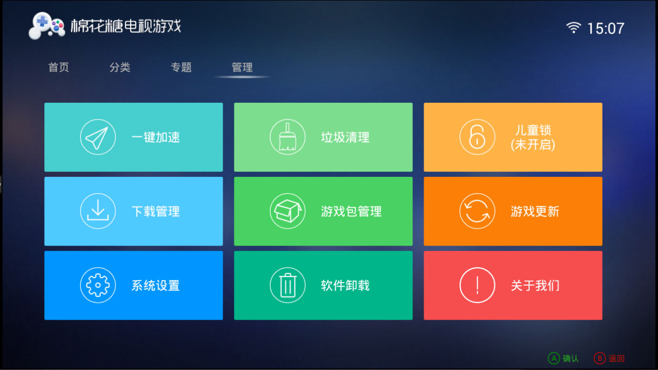 棉花糖电视游戏 v2.5.1截图5