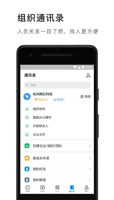 钉钉t v5.0.6截图1