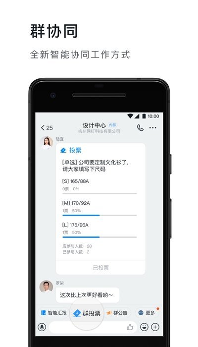 钉钉t v5.0.6截图2