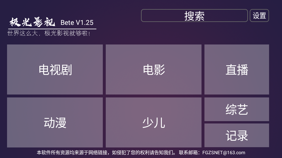 极光T v1.25截图1