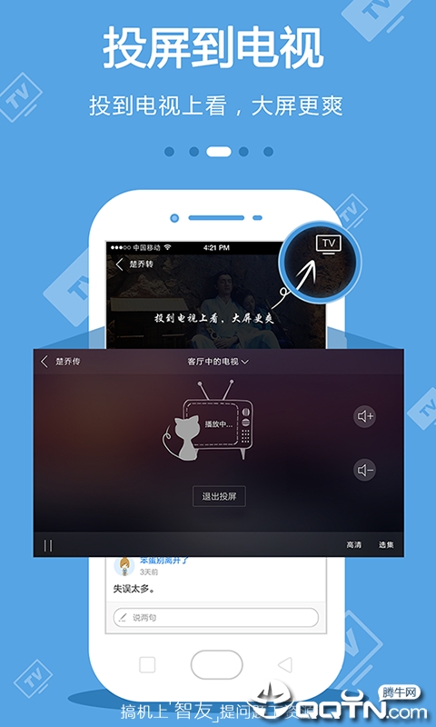 cibn手机电视去广告版 v8.3.0截图3