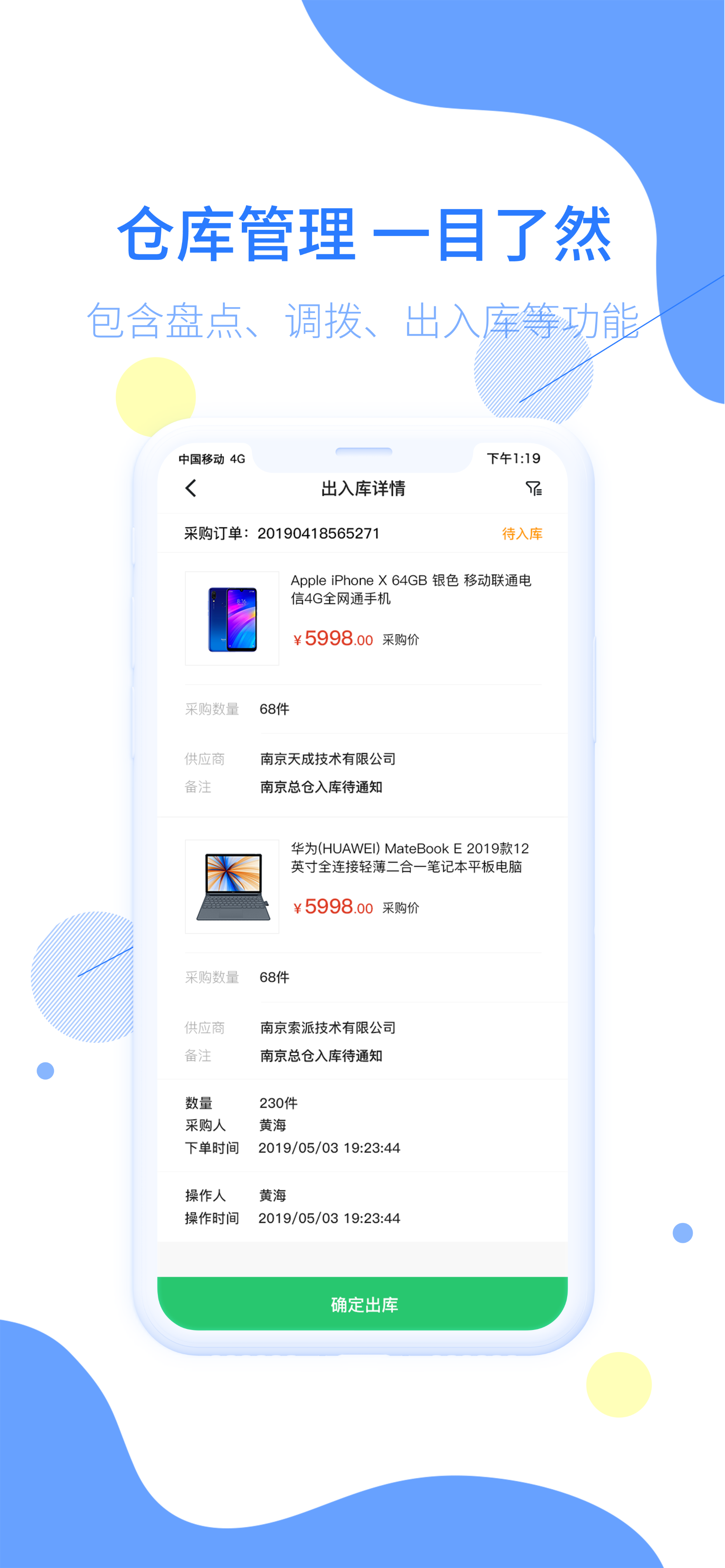 云智进销存 v1.0.1截图2