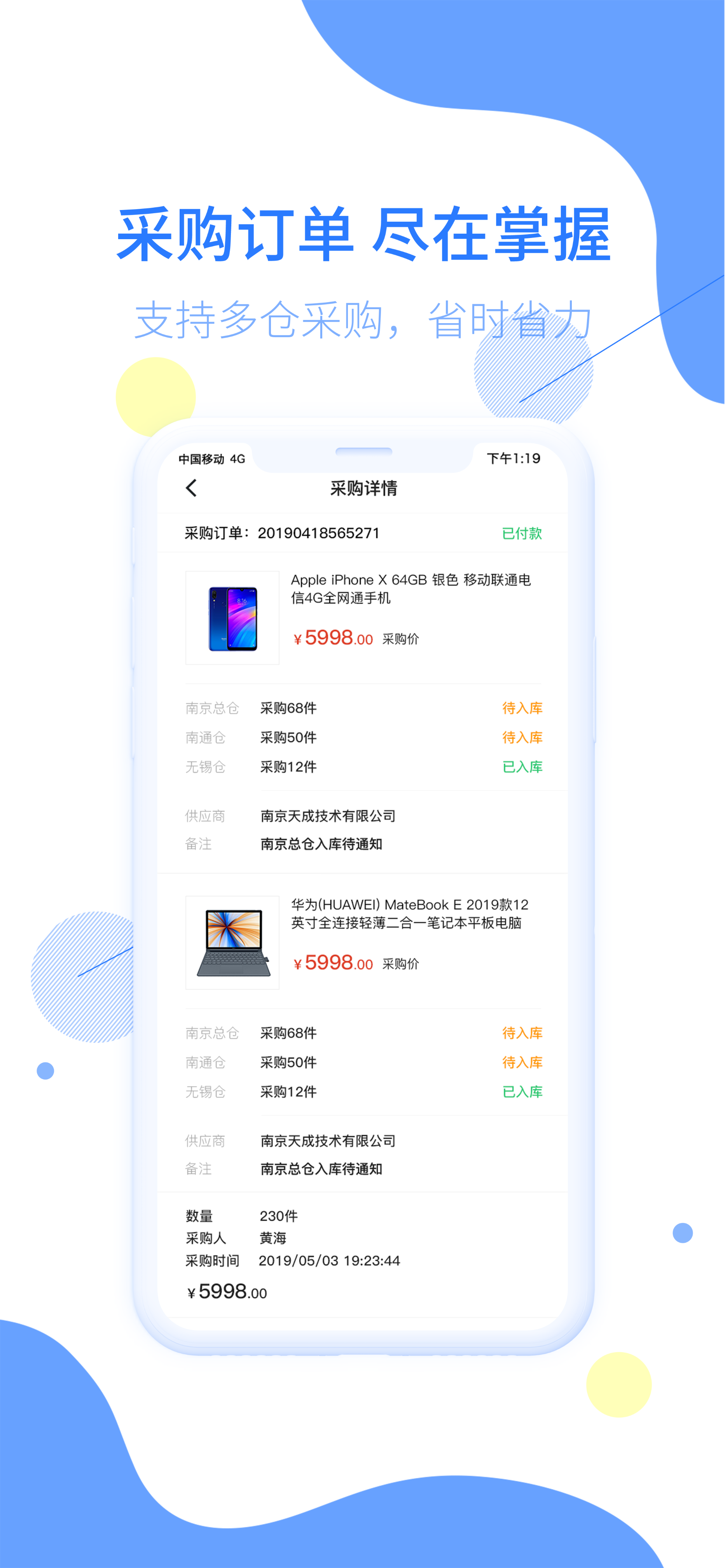 云智进销存 v1.0.1截图3