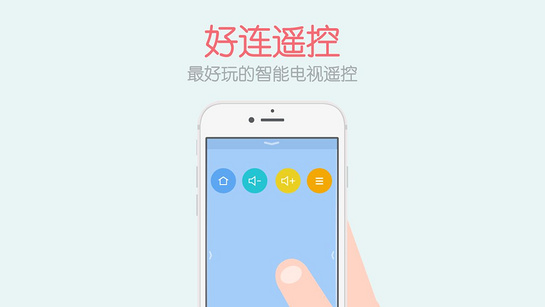 好连遥控T v2.1.2截图1