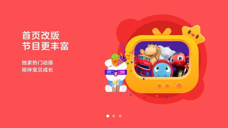 CIBN酷喵少儿(优酷儿童版) v5.1.3.7截图1