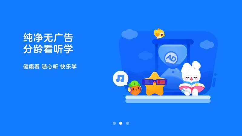 CIBN酷喵少儿(优酷儿童版) v5.1.3.7截图2