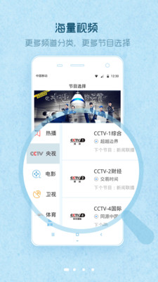 爱窝免费电视 v1.0.9截图1