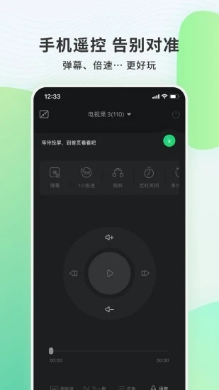 长虹多屏分享 v1.4.2截图4