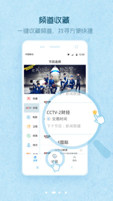 爱窝免费电视 v1.0.9截图4