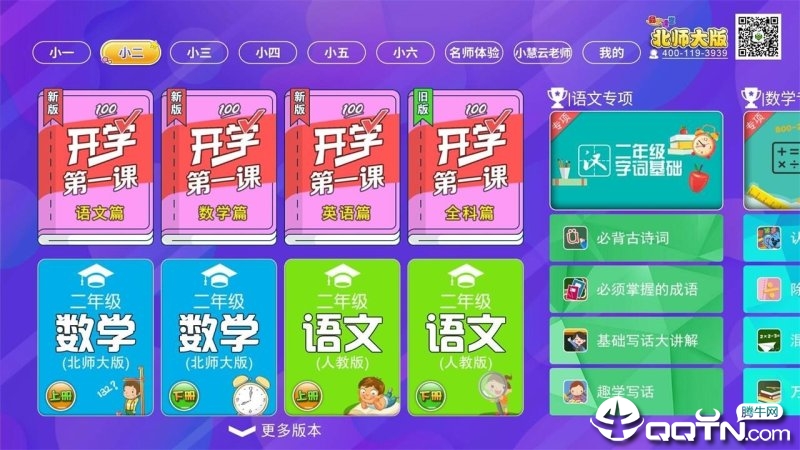 小学同步课堂（北师大版）T v1.2.9截图1