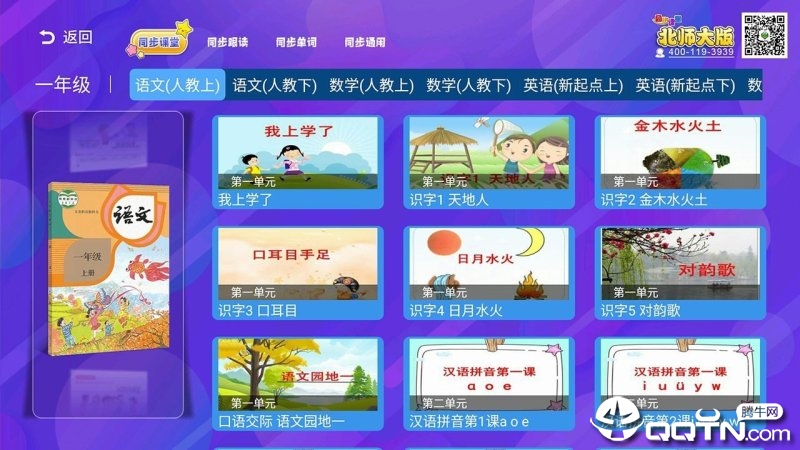 小学同步课堂（北师大版）T v1.2.9截图2