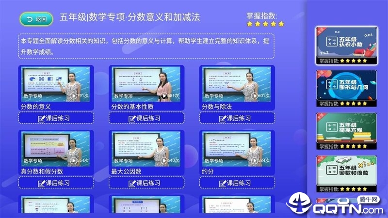 小学同步课堂（北师大版）T v1.2.9截图3