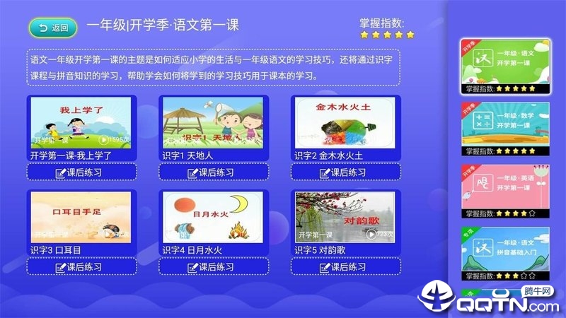 小学同步课堂（北师大版）T v1.2.9截图4