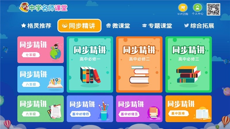 中学名师课堂T v2.3截图1