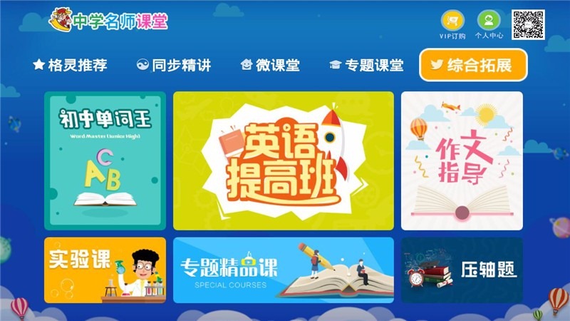 中学名师课堂T v2.3截图2