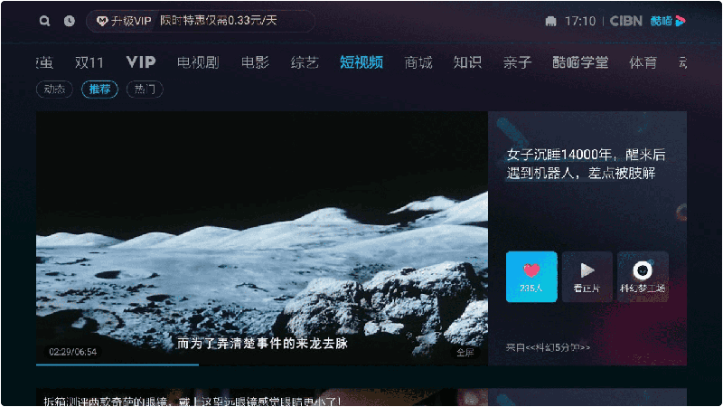 优酷视频版本(CIBN酷喵) v11.8.1.4截图4