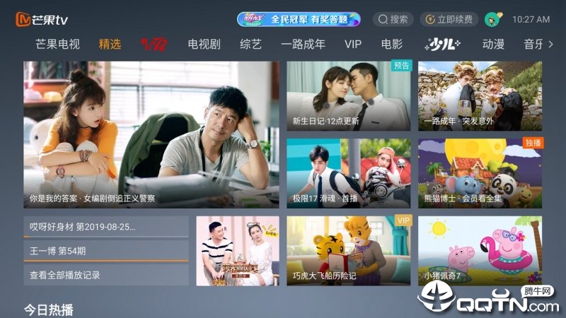 芒果T v6.1.303截图1