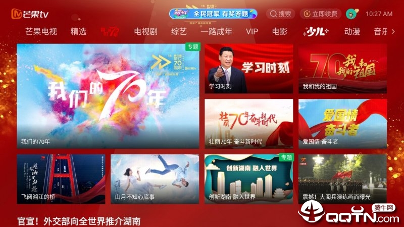 芒果T v6.1.303截图2