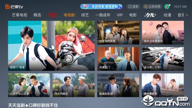 芒果T v6.1.303截图3