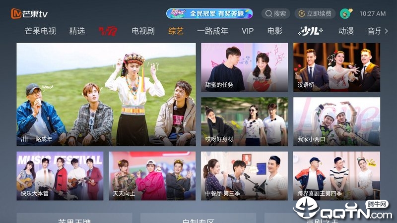 芒果T v6.1.303截图4